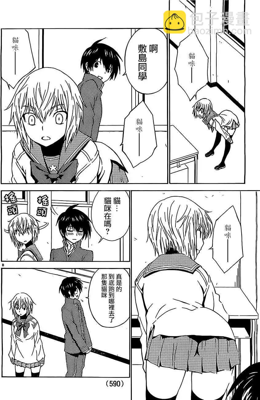 《Sakura Sakura》第10回 第8页