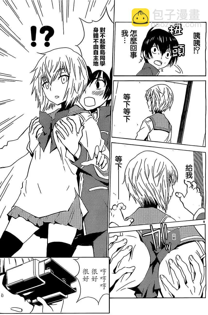 《Sakura Sakura》第10回 第9页