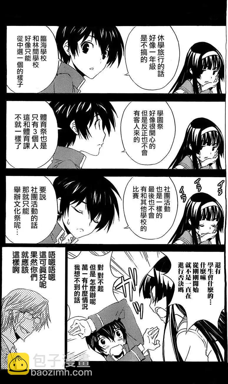 《Sakura Sakura》第09回 第10页