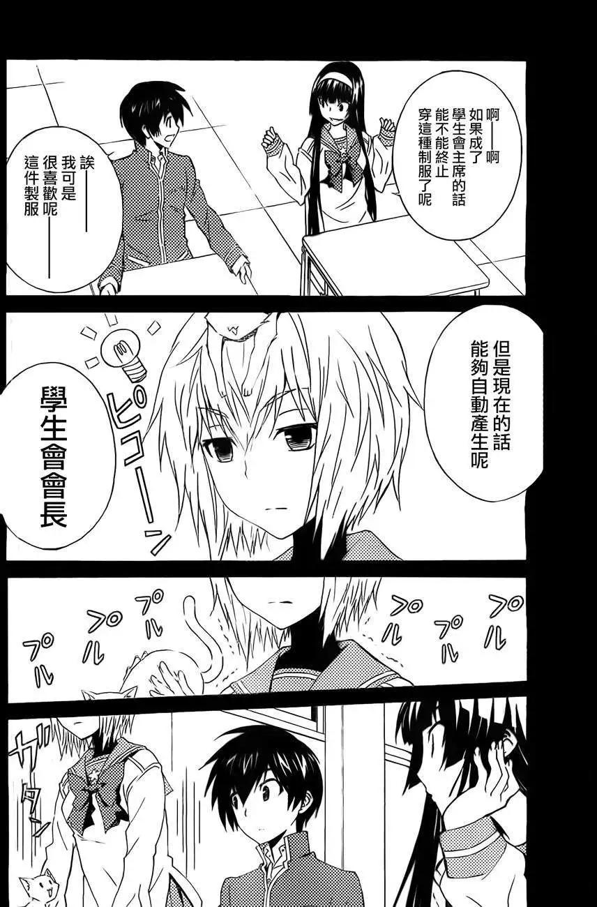 《Sakura Sakura》第09回 第11页