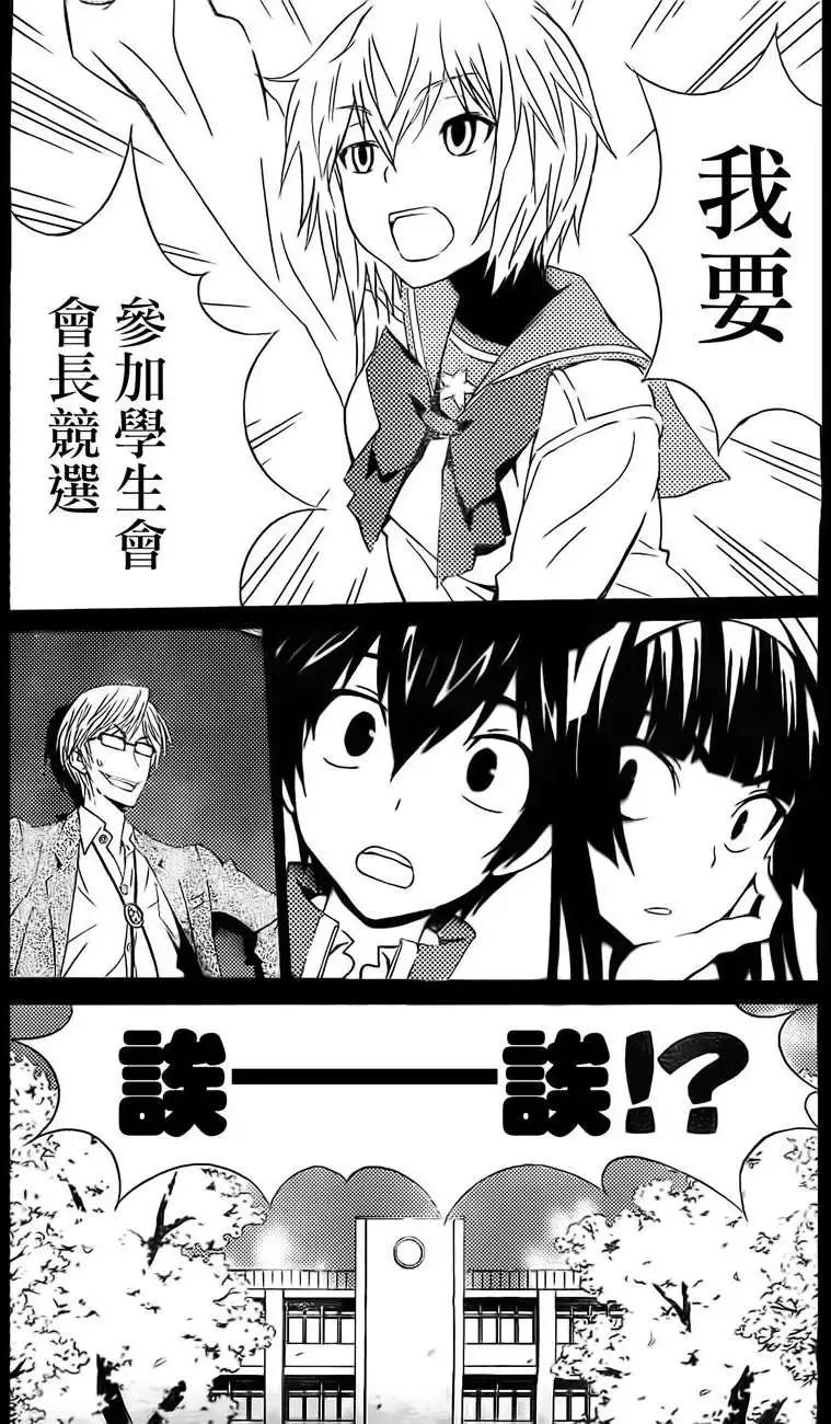 《Sakura Sakura》第09回 第12页