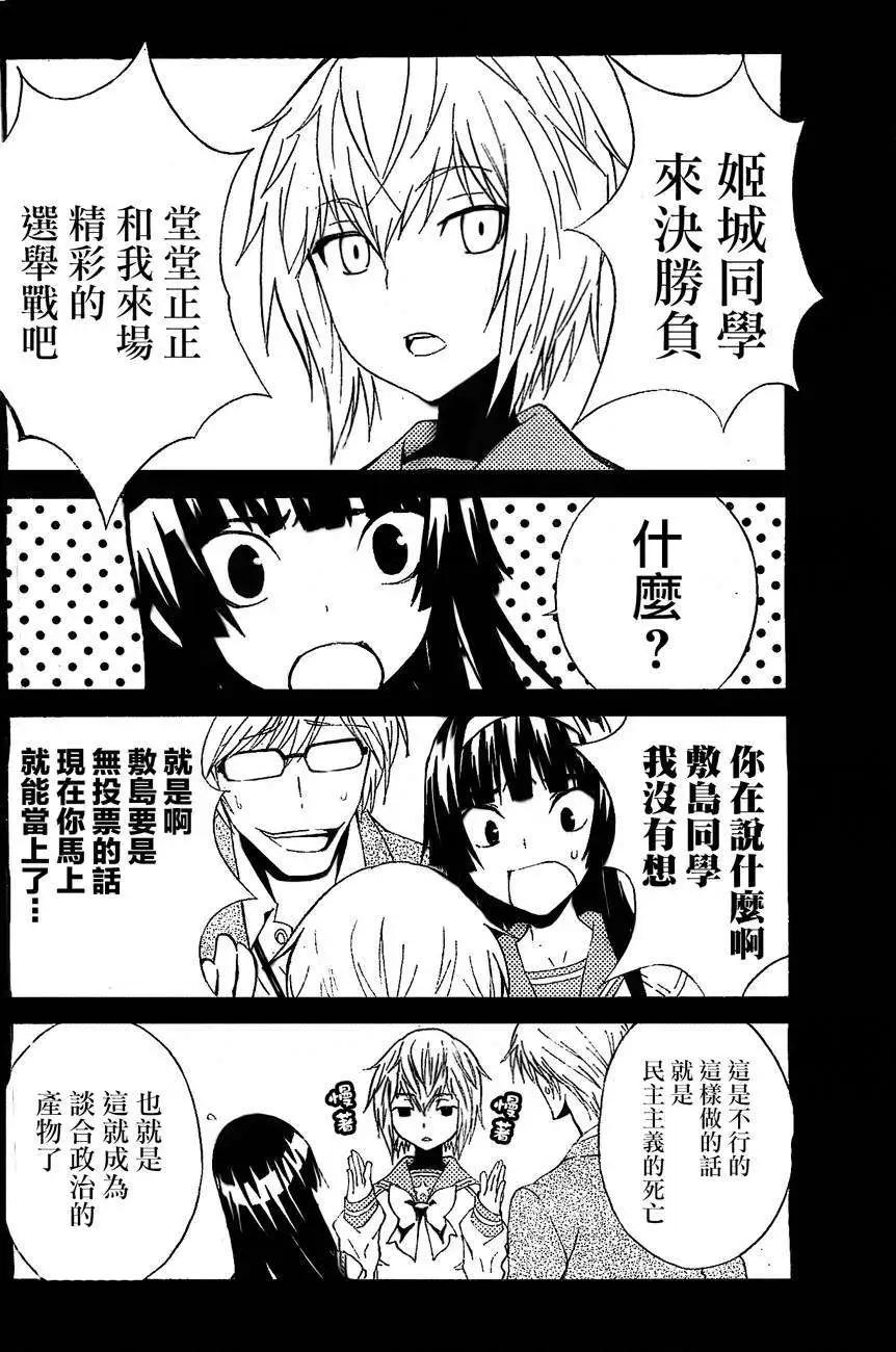 《Sakura Sakura》第09回 第13页