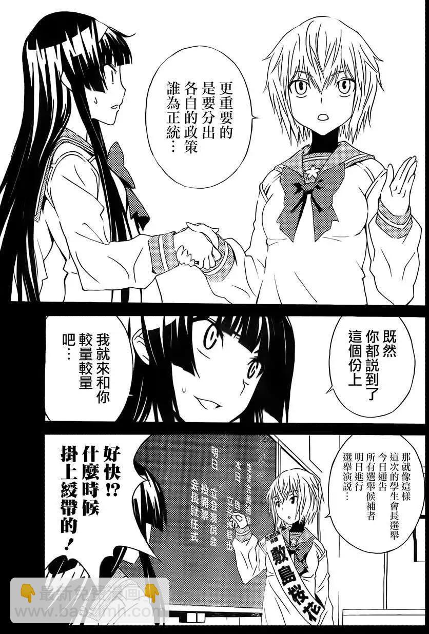 《Sakura Sakura》第09回 第14页