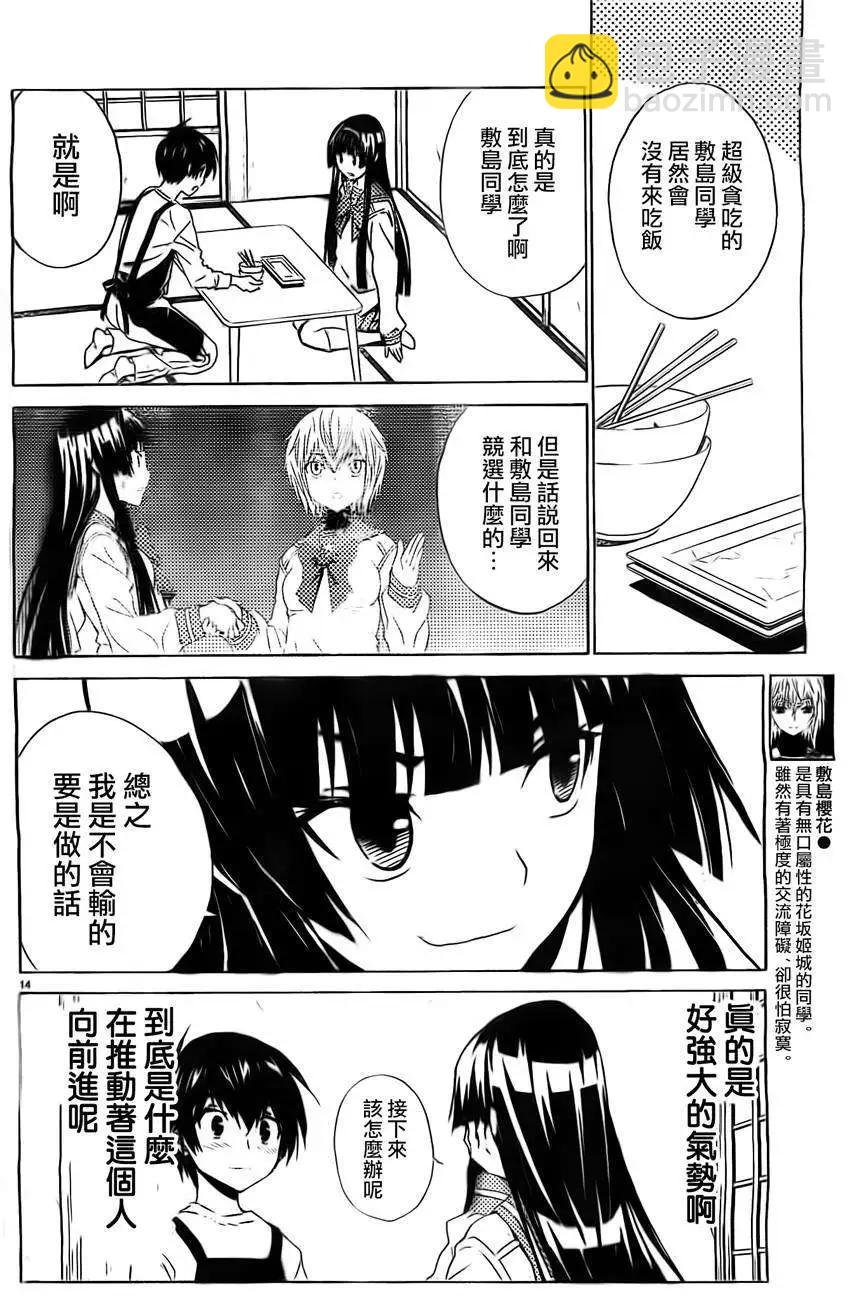 《Sakura Sakura》第09回 第15页