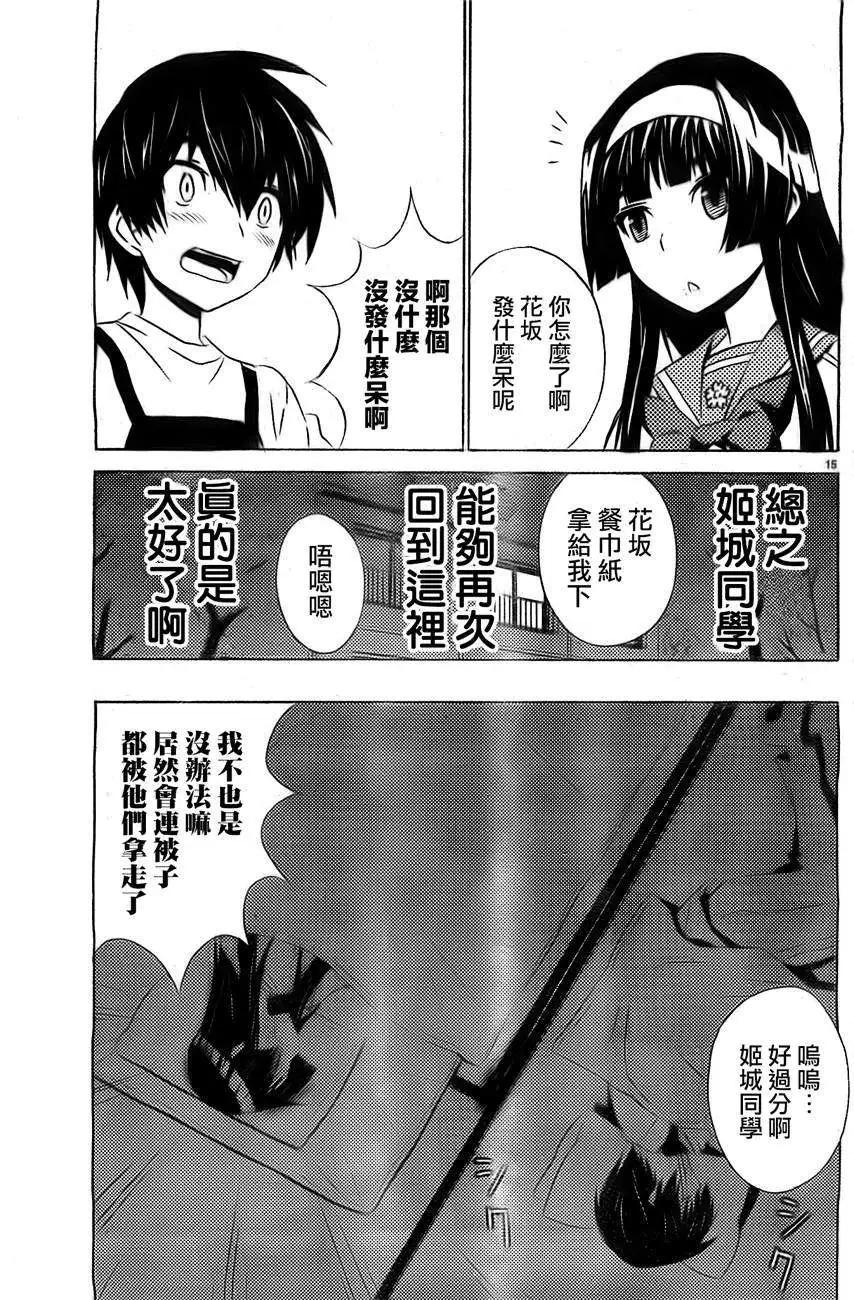 《Sakura Sakura》第09回 第16页
