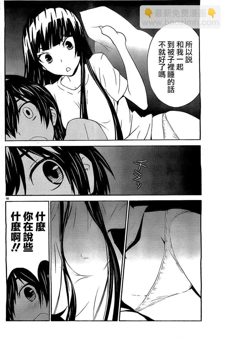 《Sakura Sakura》第09回 第17页