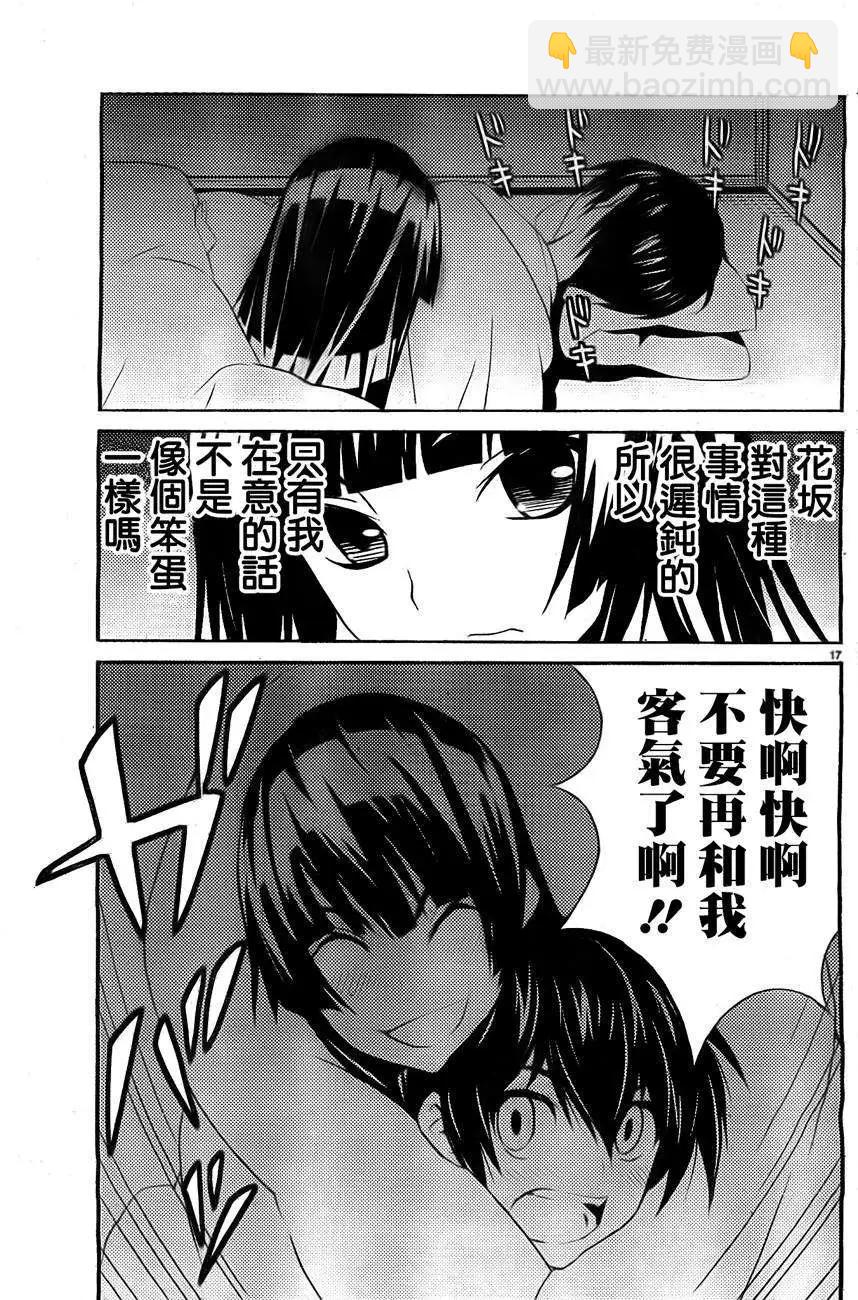 《Sakura Sakura》第09回 第18页