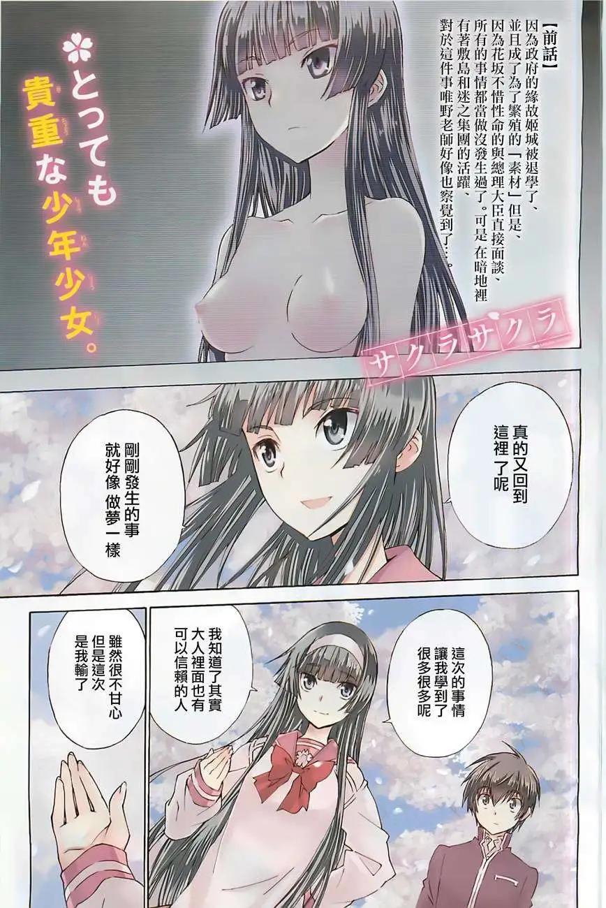 《Sakura Sakura》第09回 第1页