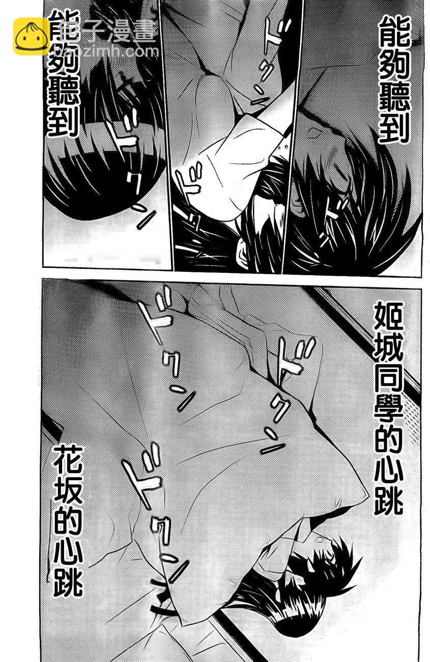 《Sakura Sakura》第09回 第20页