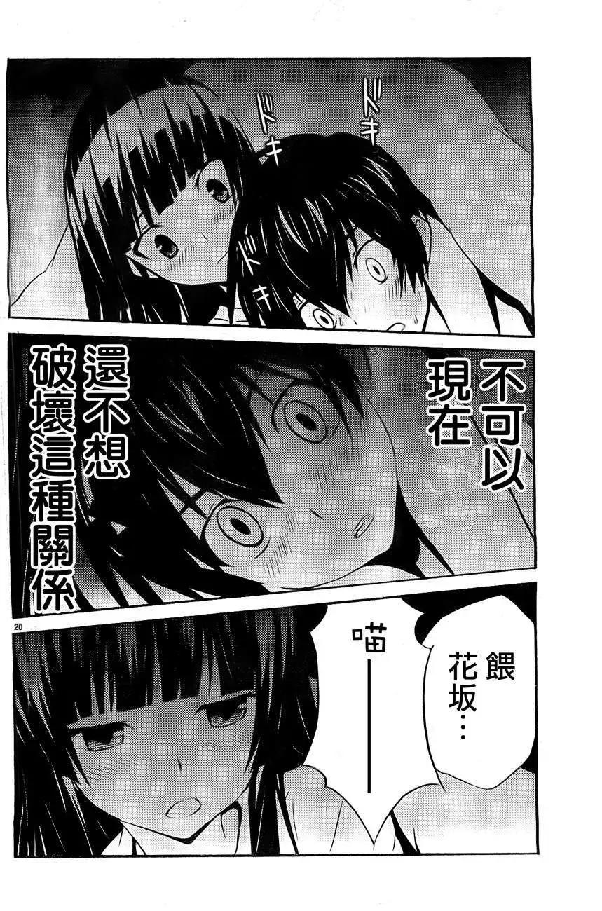 《Sakura Sakura》第09回 第21页