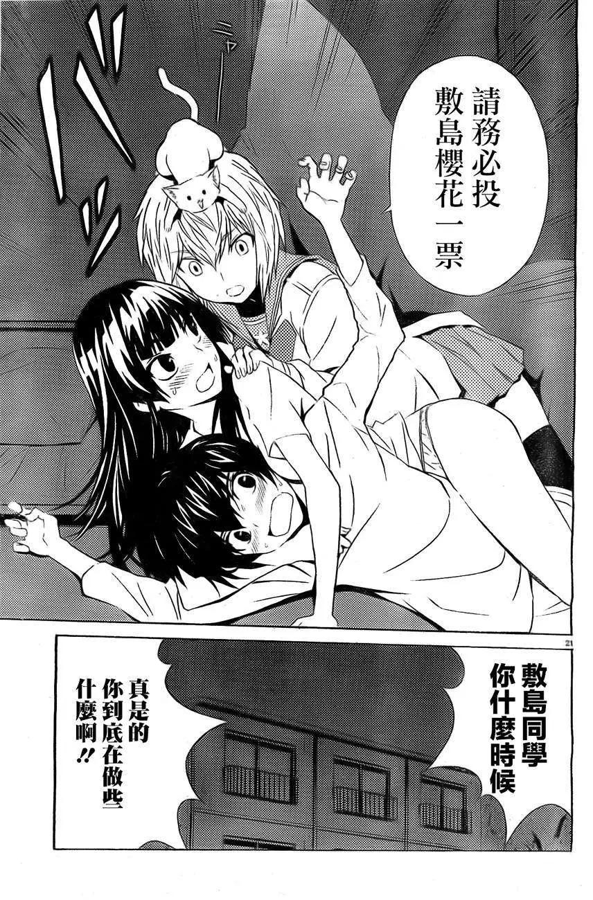 《Sakura Sakura》第09回 第22页