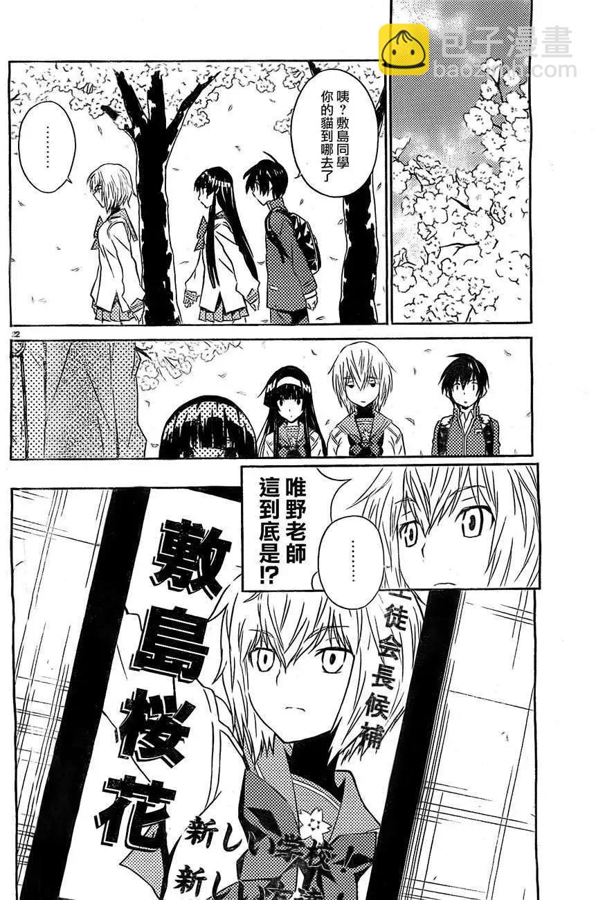 《Sakura Sakura》第09回 第23页