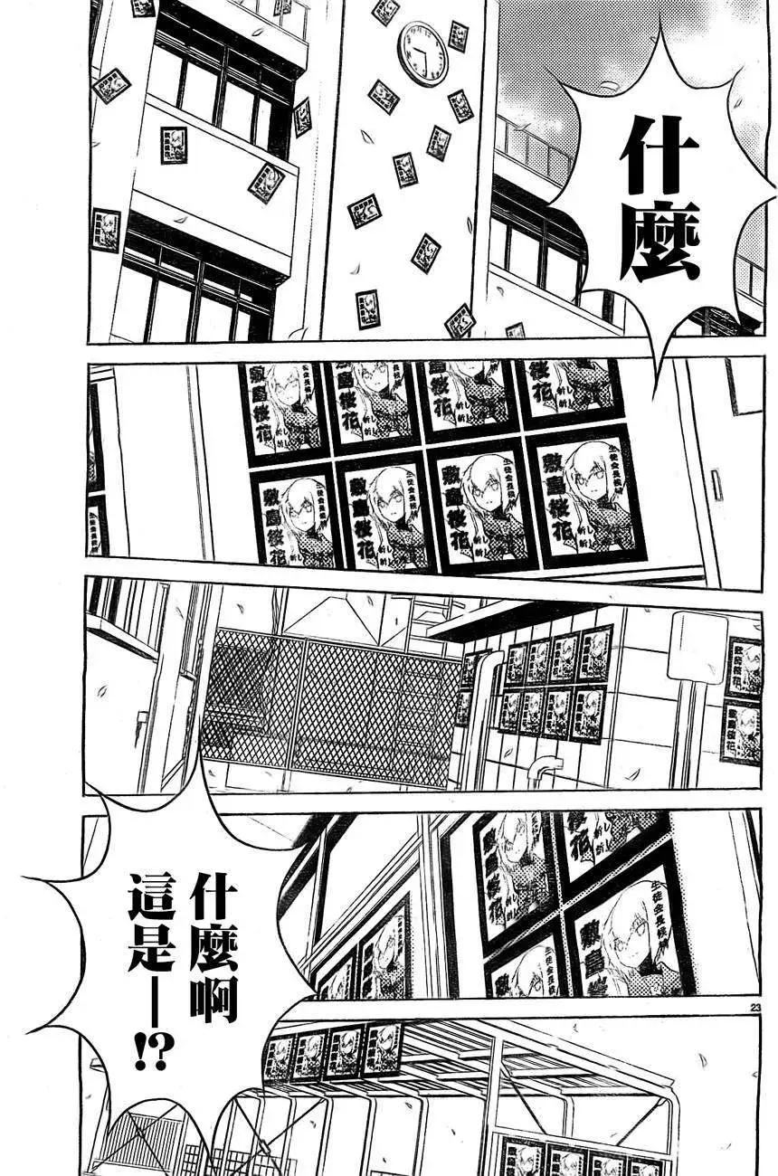 《Sakura Sakura》第09回 第24页