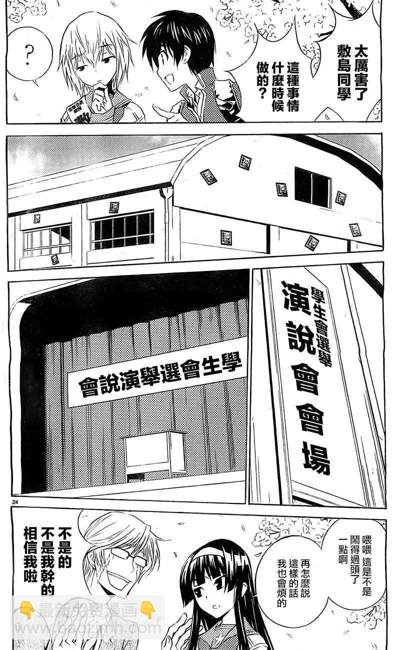 《Sakura Sakura》第09回 第25页