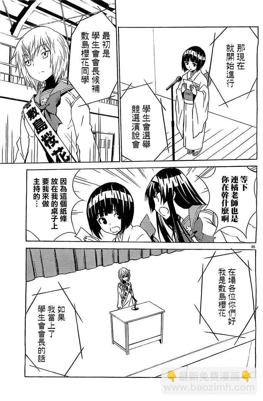《Sakura Sakura》第09回 第26页