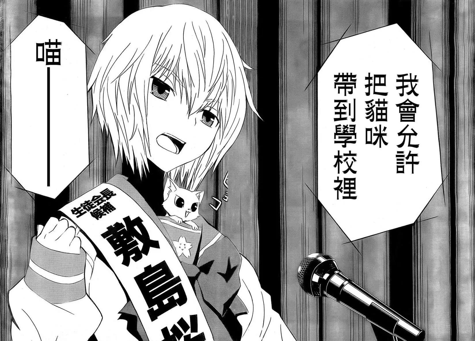 《Sakura Sakura》第09回 第27页