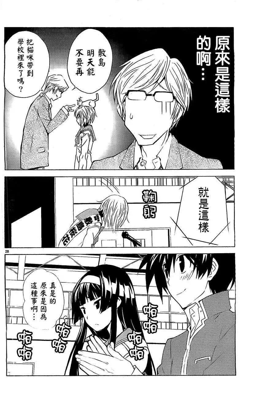 《Sakura Sakura》第09回 第28页