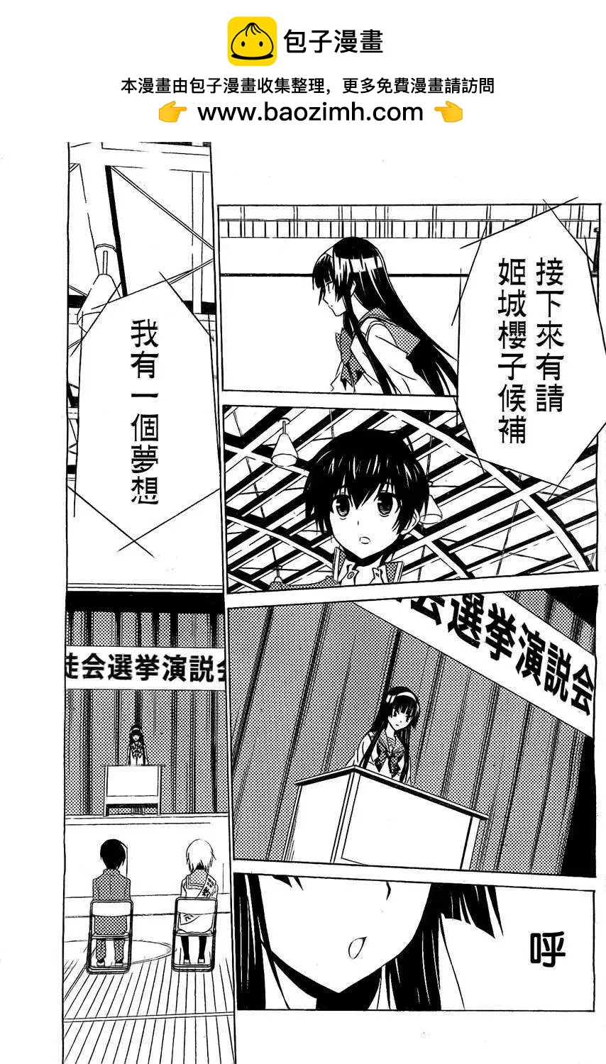 《Sakura Sakura》第09回 第29页