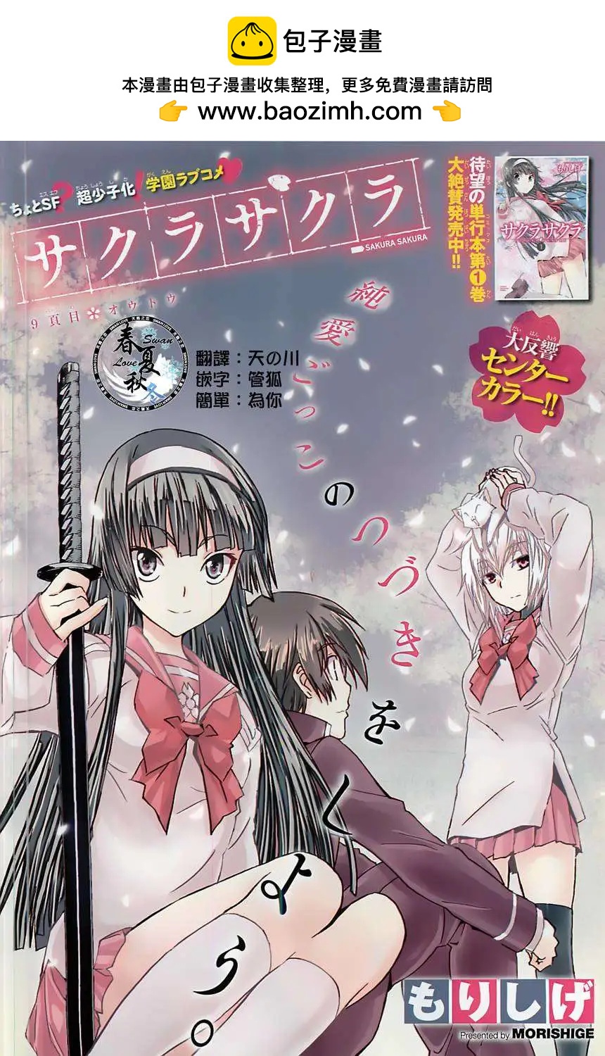 《Sakura Sakura》第09回 第2页