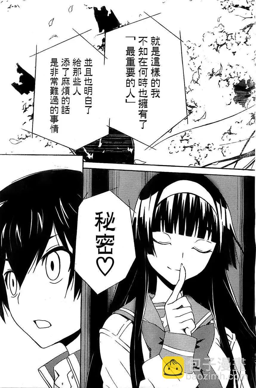 《Sakura Sakura》第09回 第31页