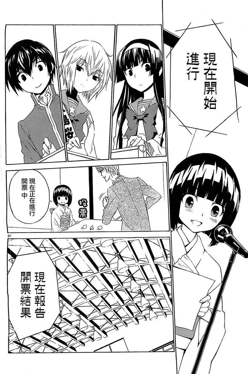 《Sakura Sakura》第09回 第32页