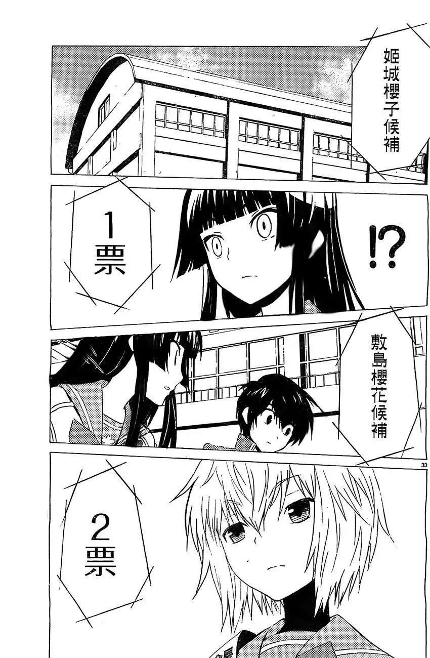 《Sakura Sakura》第09回 第33页