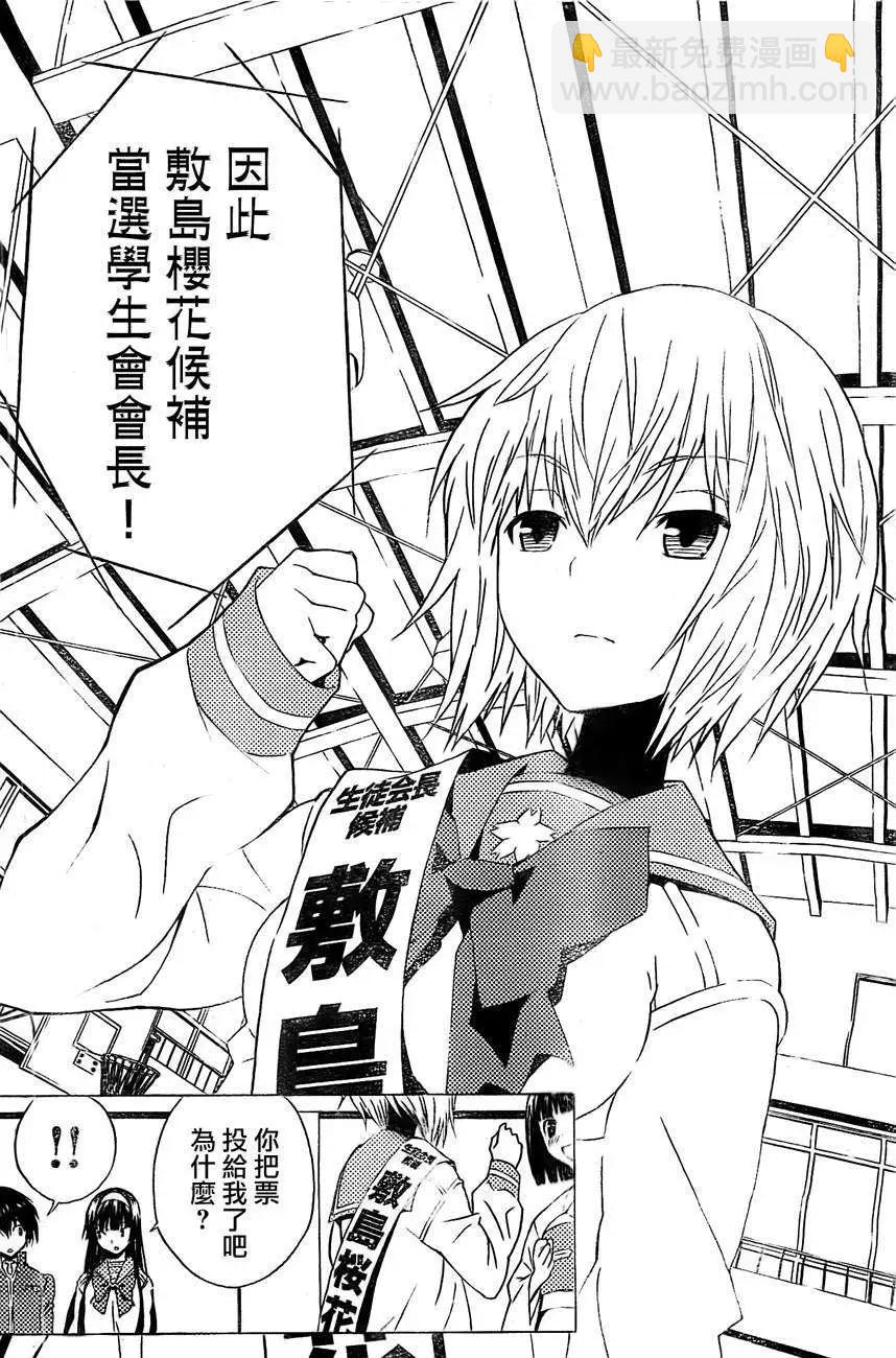 《Sakura Sakura》第09回 第34页