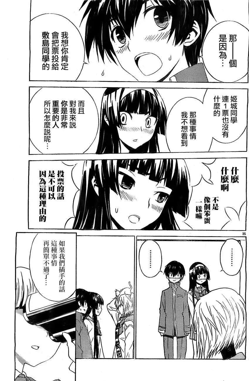 《Sakura Sakura》第09回 第35页