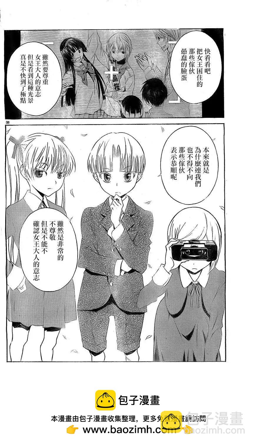 《Sakura Sakura》第09回 第37页