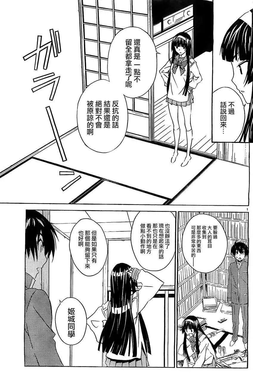 《Sakura Sakura》第09回 第3页