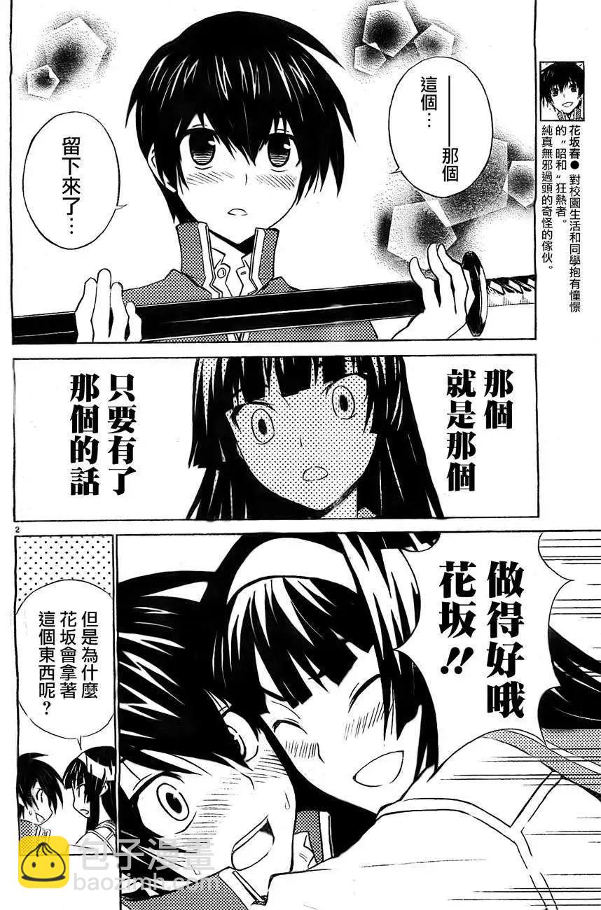 《Sakura Sakura》第09回 第4页