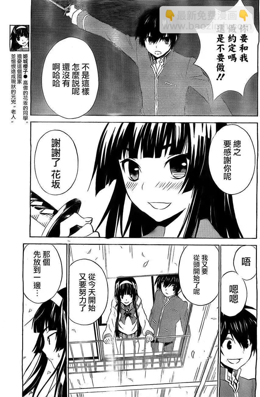 《Sakura Sakura》第09回 第5页