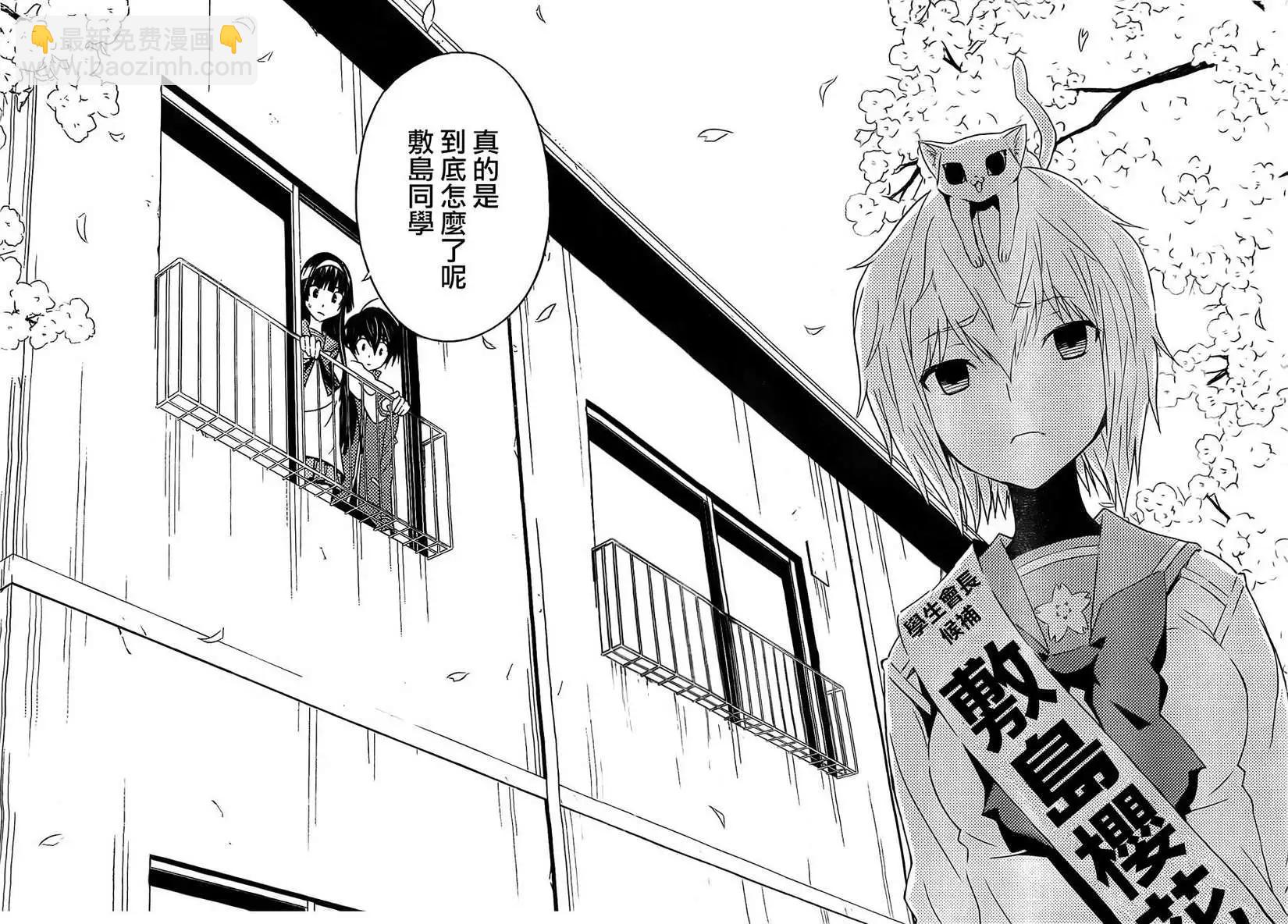 《Sakura Sakura》第09回 第6页