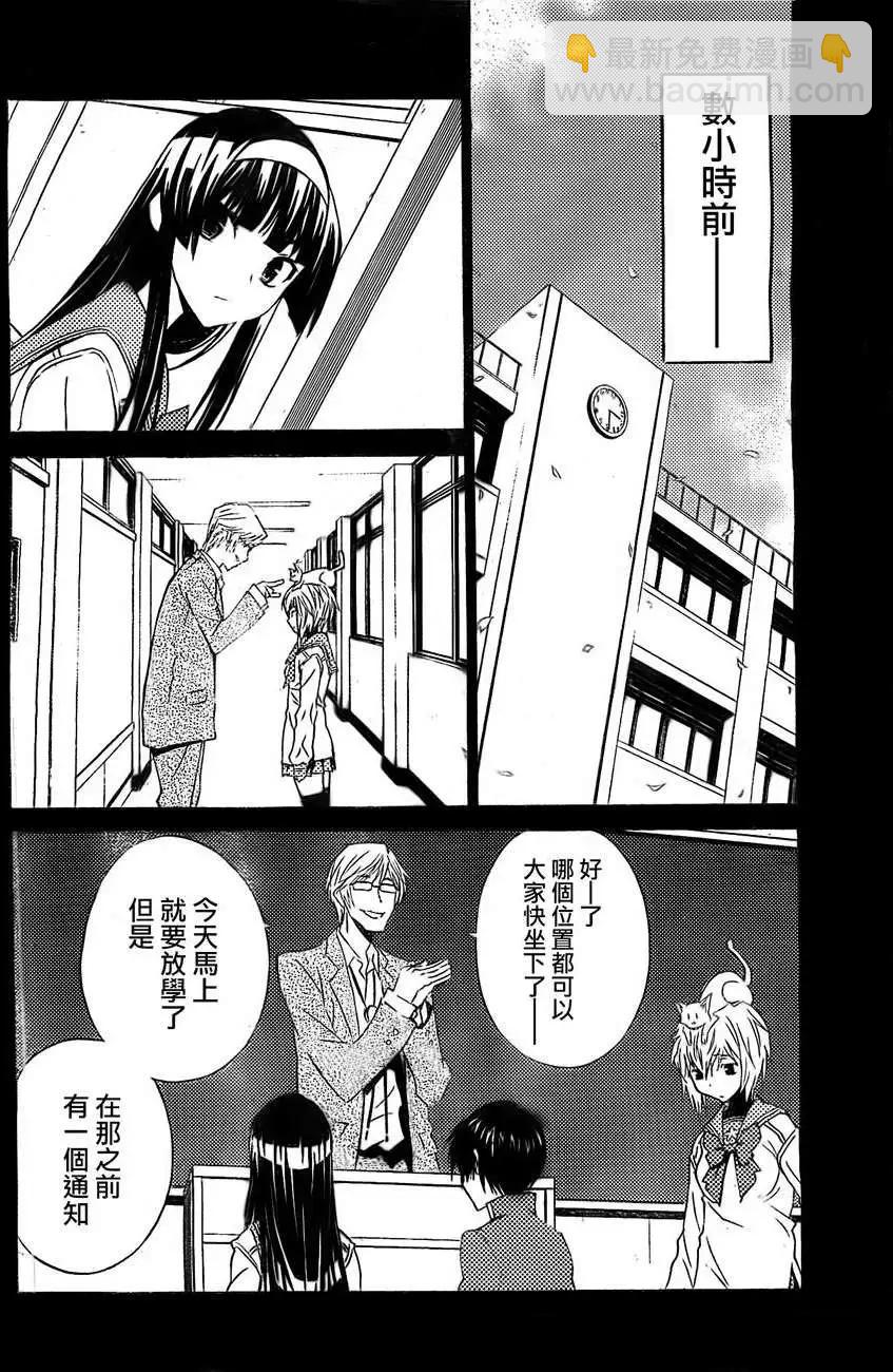 《Sakura Sakura》第09回 第7页
