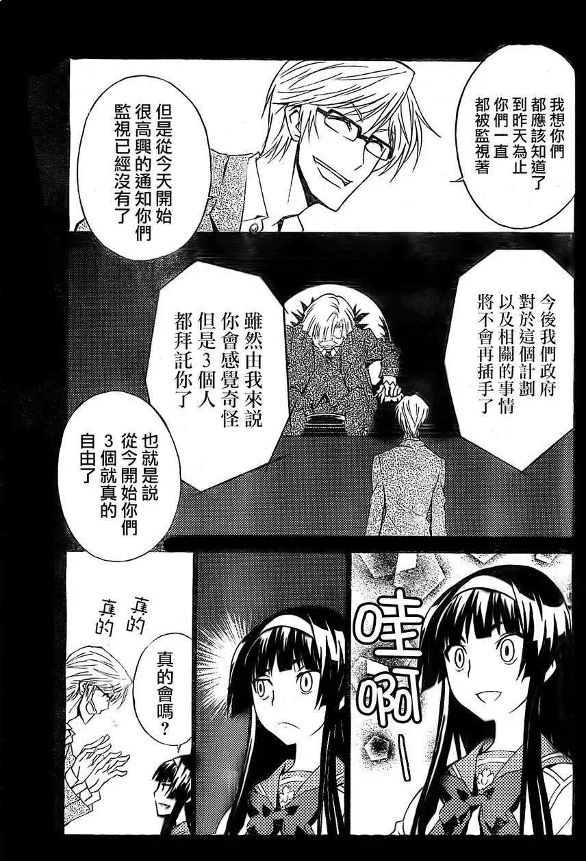 《Sakura Sakura》第09回 第8页