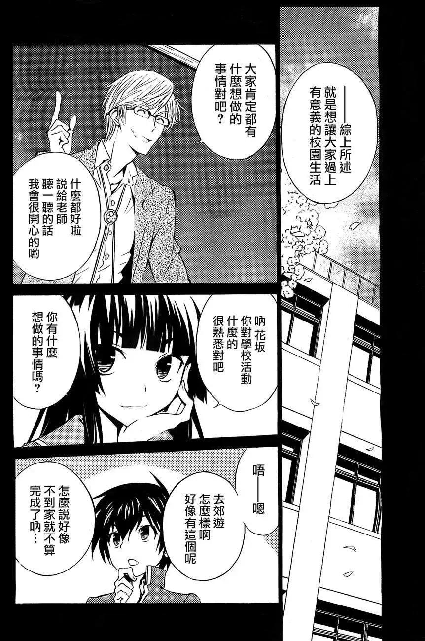 《Sakura Sakura》第09回 第9页
