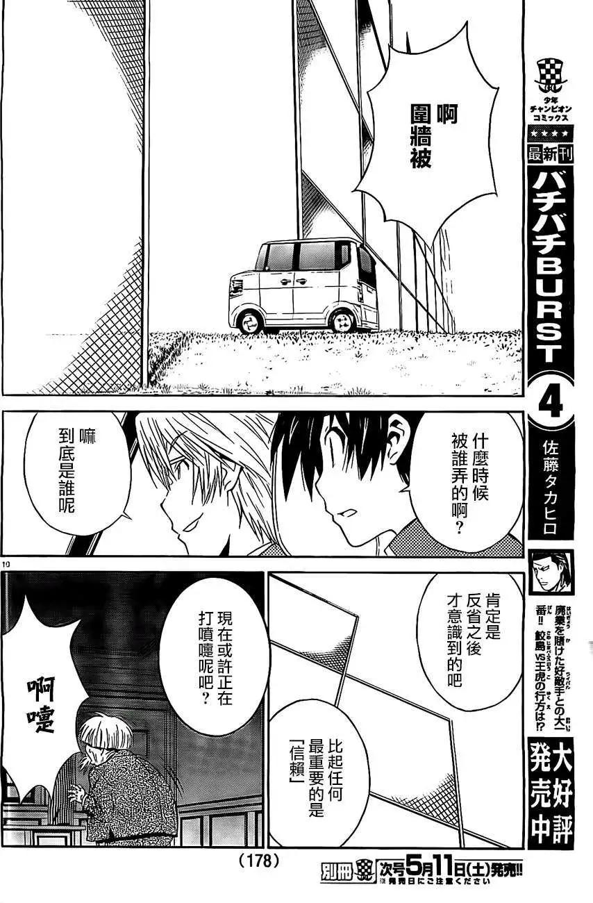 《Sakura Sakura》第11回 第10页