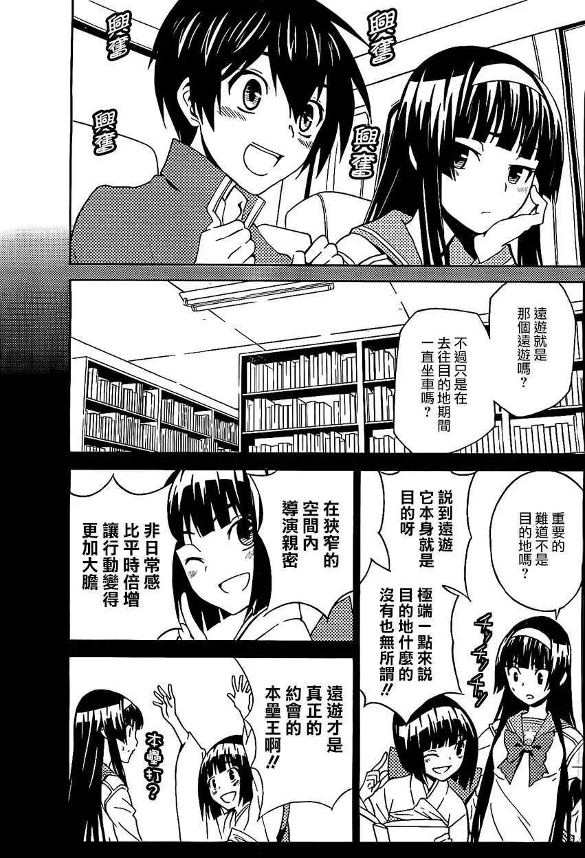 《Sakura Sakura》第11回 第11页