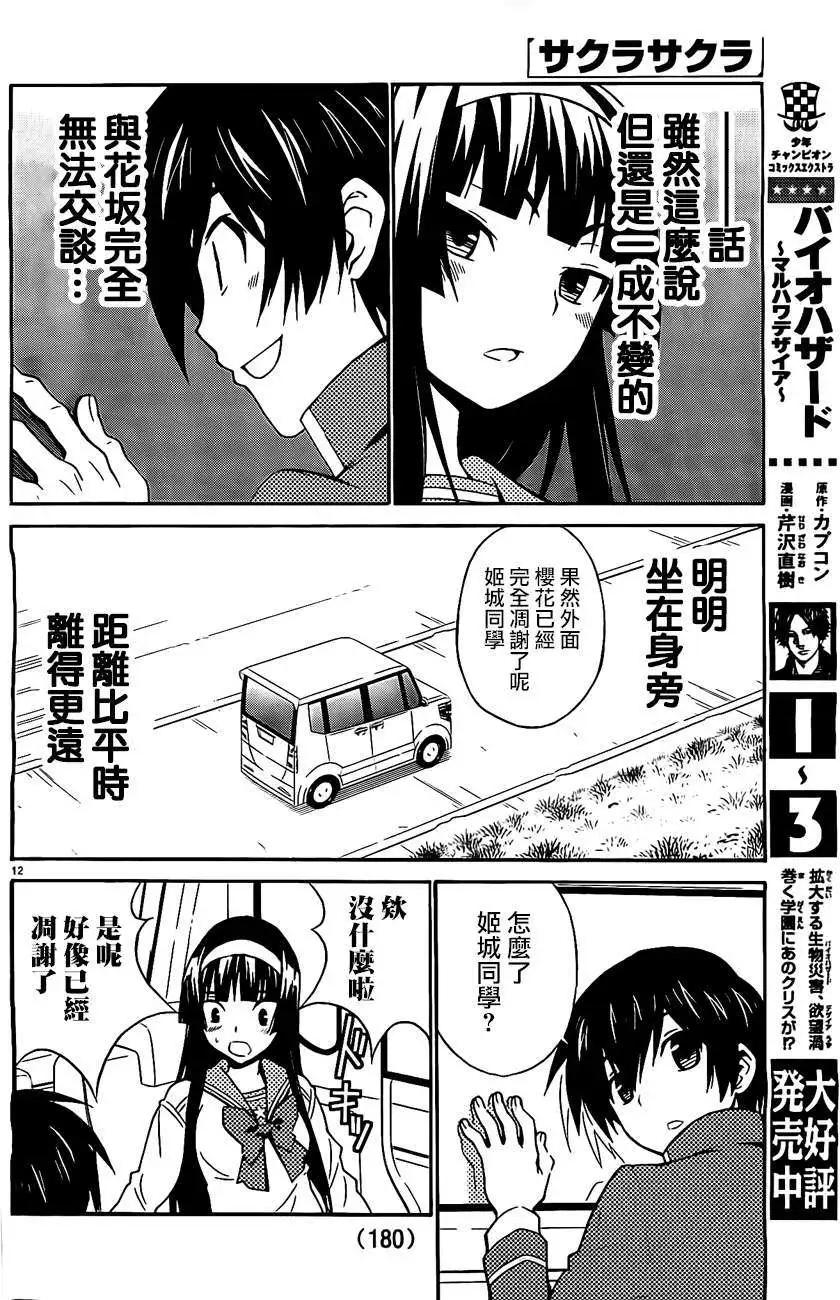《Sakura Sakura》第11回 第12页
