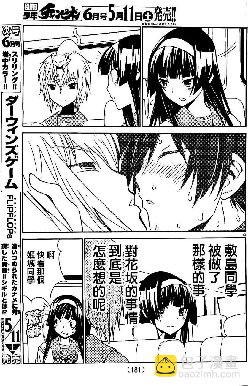 《Sakura Sakura》第11回 第13页