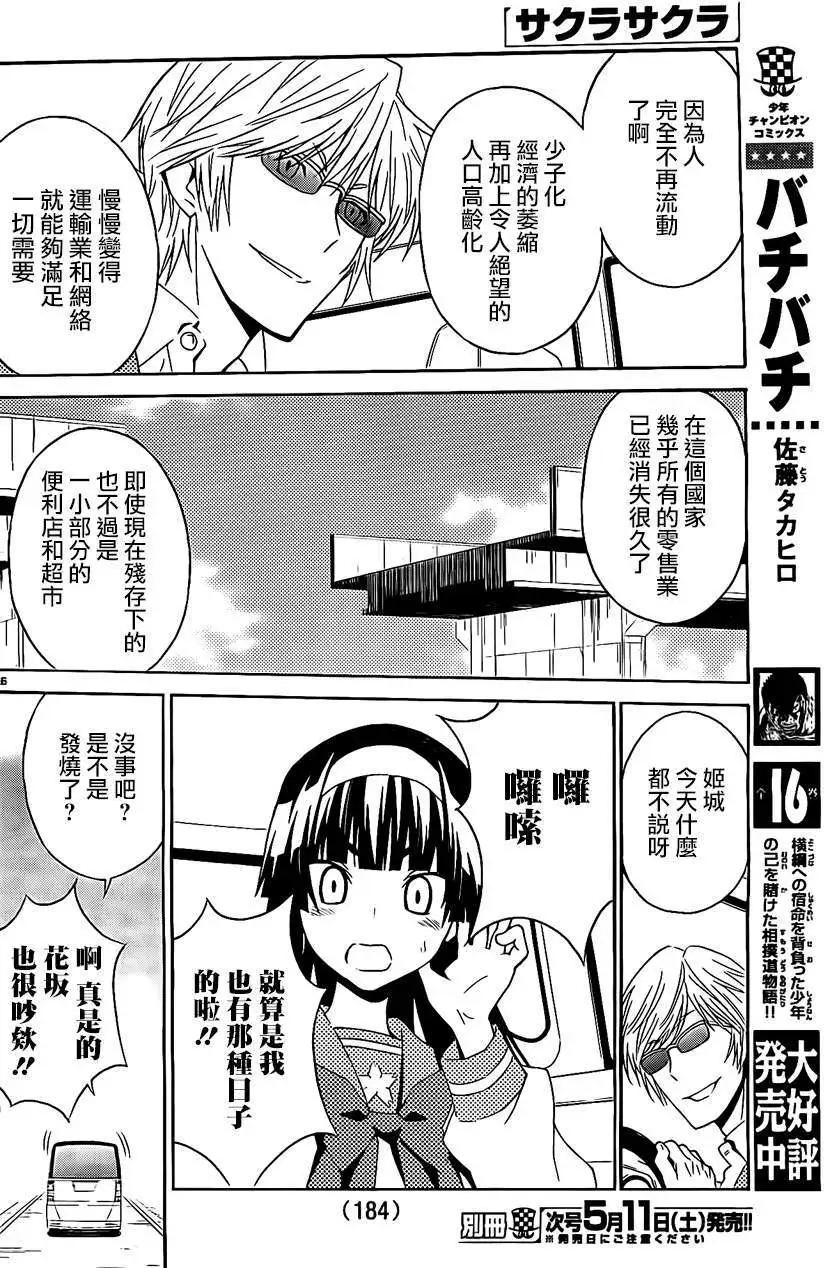 《Sakura Sakura》第11回 第16页