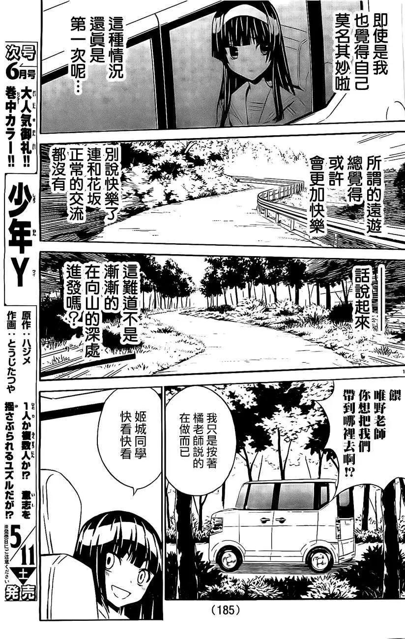 《Sakura Sakura》第11回 第17页