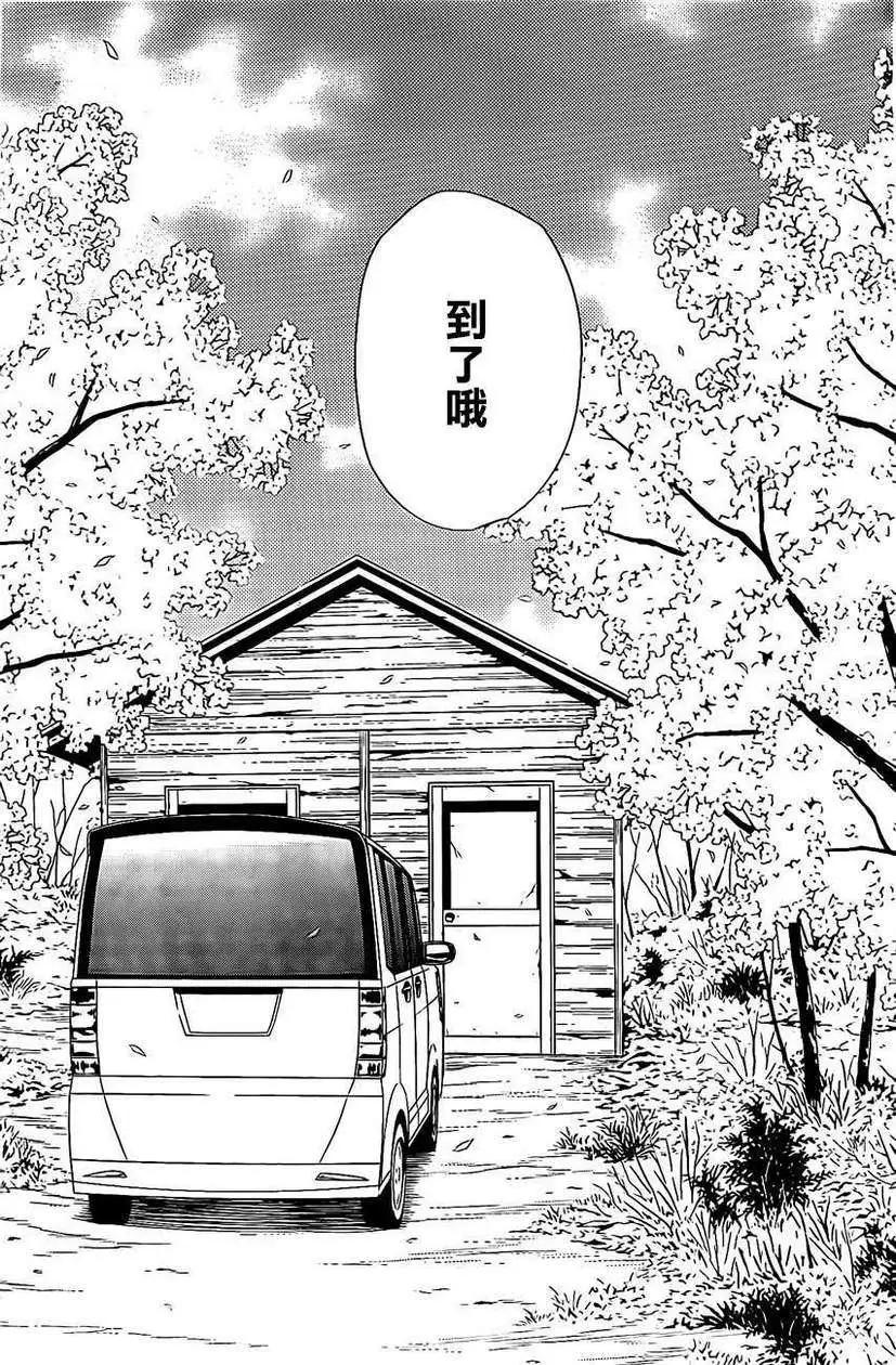 《Sakura Sakura》第11回 第18页