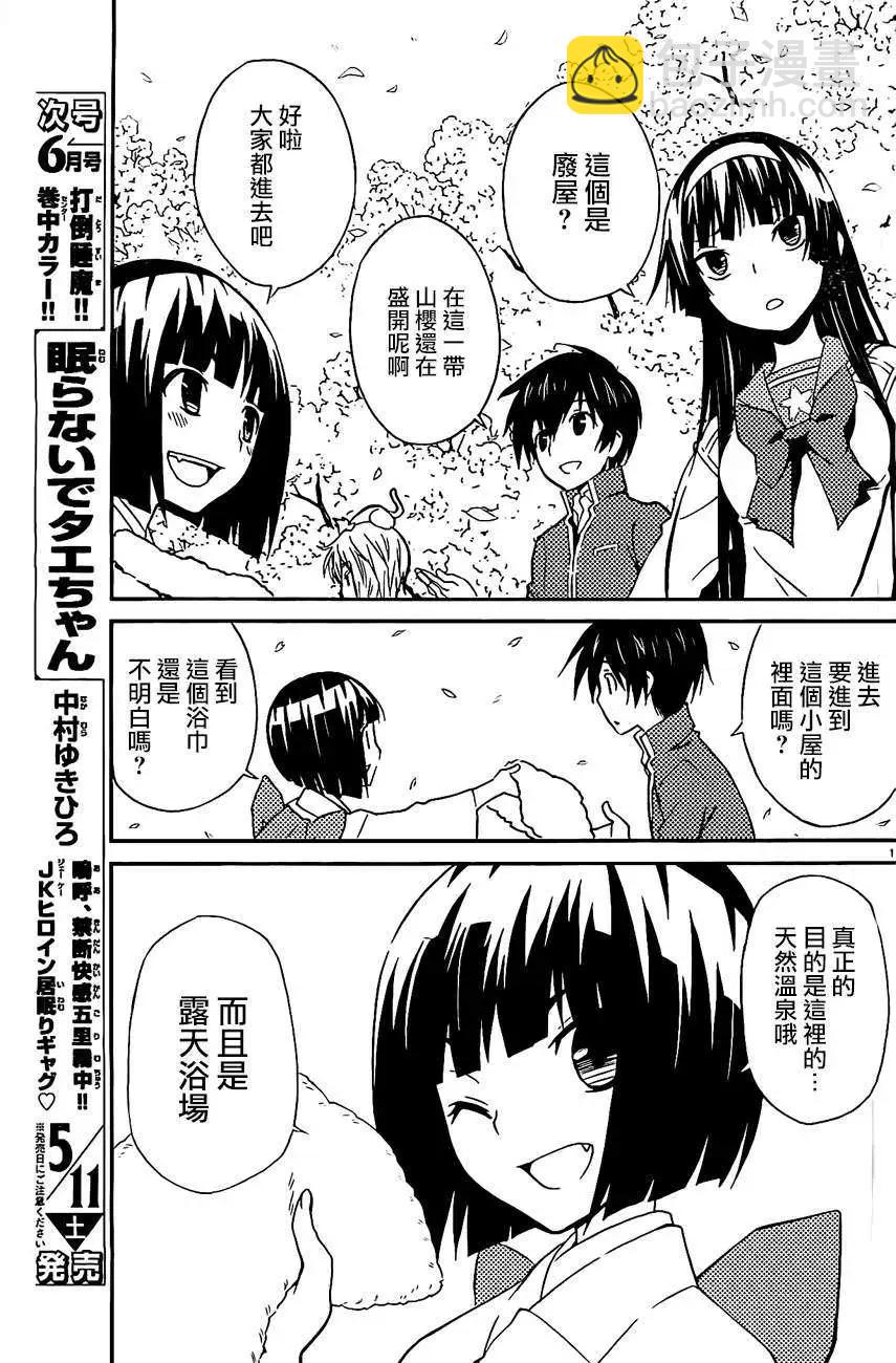 《Sakura Sakura》第11回 第19页