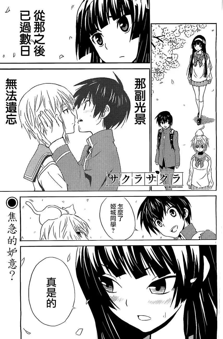 《Sakura Sakura》第11回 第1页