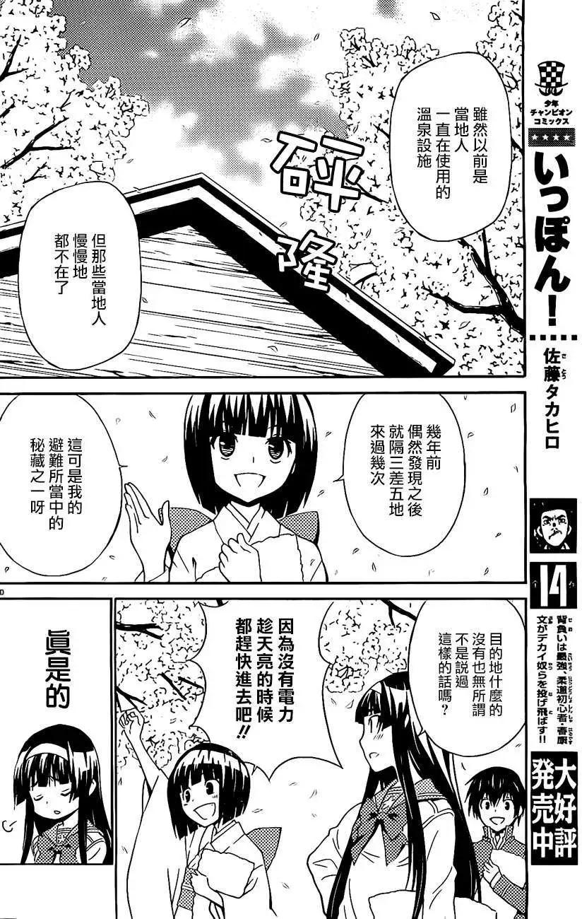 《Sakura Sakura》第11回 第20页