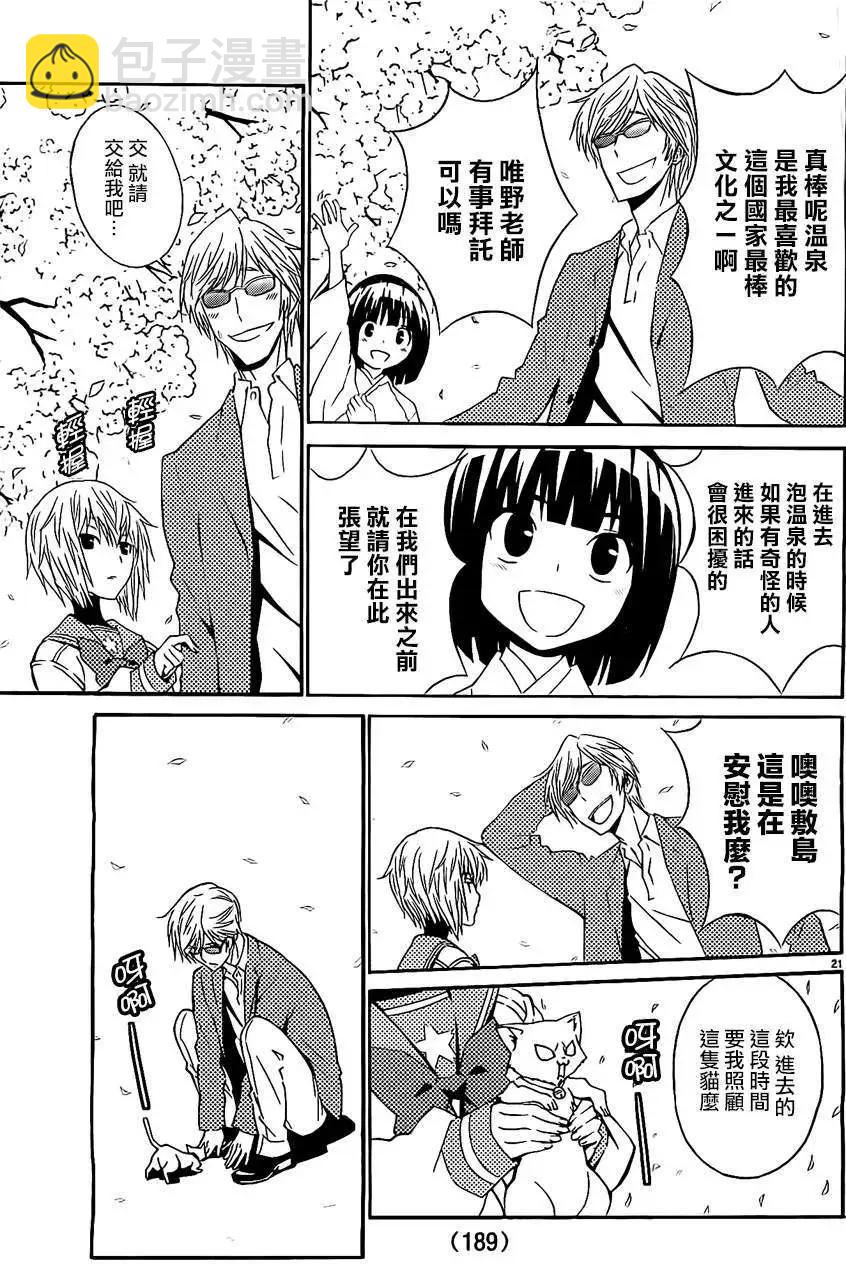 《Sakura Sakura》第11回 第21页
