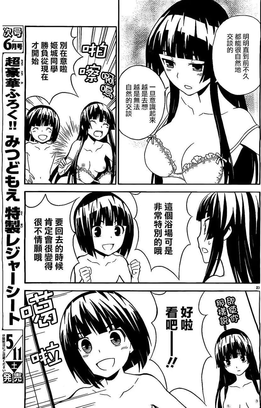《Sakura Sakura》第11回 第23页