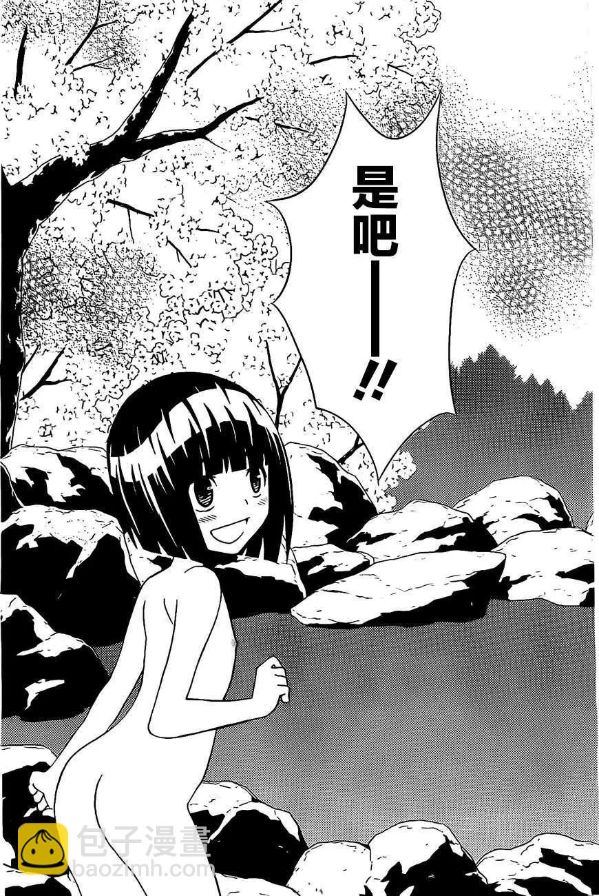 《Sakura Sakura》第11回 第25页
