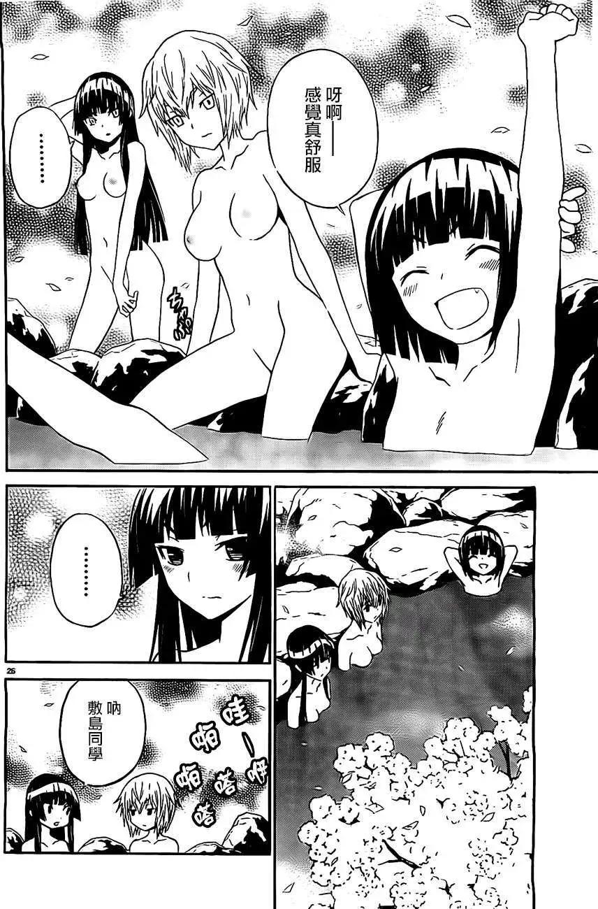 《Sakura Sakura》第11回 第26页